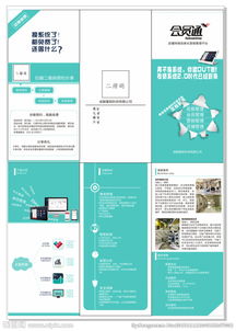 技術開發(fā)驅動創(chuàng)新 科技公司產品三折頁圖片解析