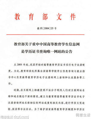 教育部重申學(xué)歷證書查詢唯一渠道 中國高等教育學(xué)生信息網(wǎng)